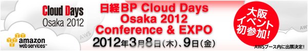 日経BP Cloud Days Osaka 2012 Conference & EXPO