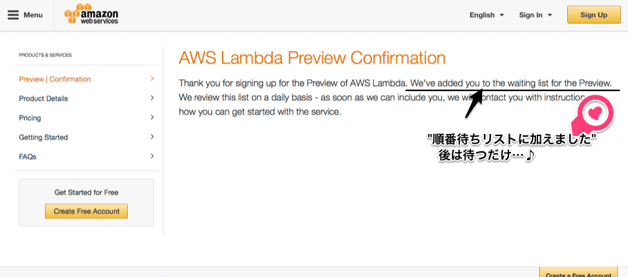 AWS Lambda Preview に申し込んでみる (5) - 後はメールを待つだけです