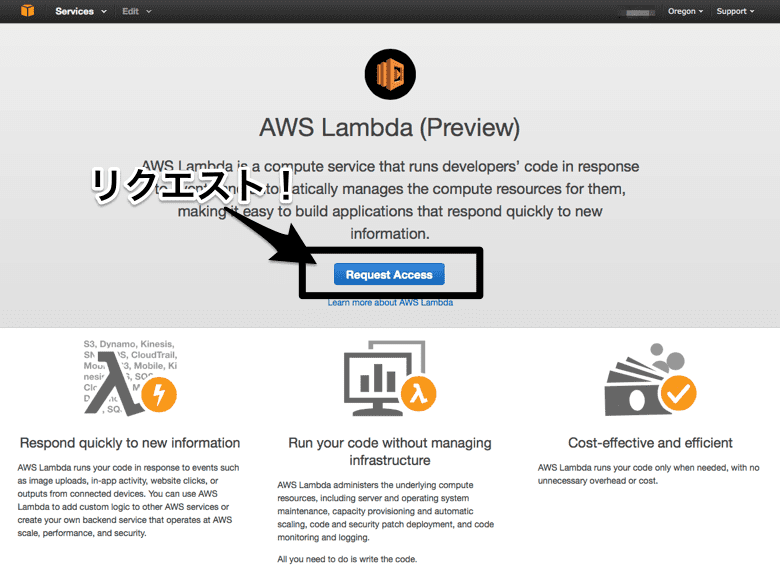 AWS Lambda Preview に申し込んでみる (3) - "Request Access" をクリックします