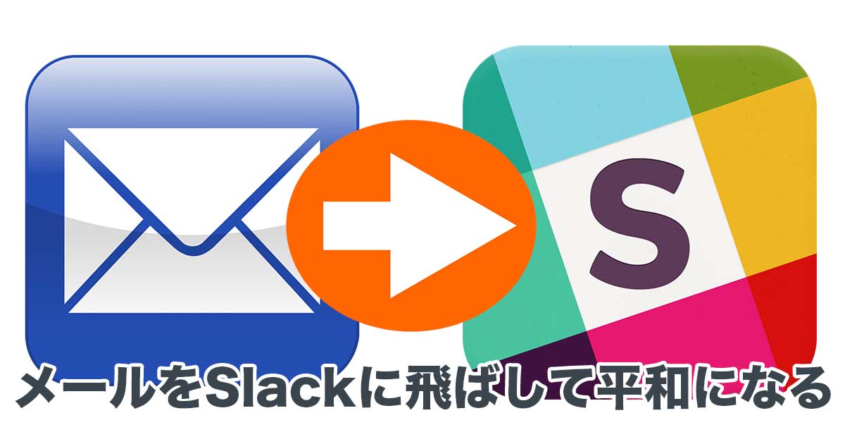 mail-to-slack01