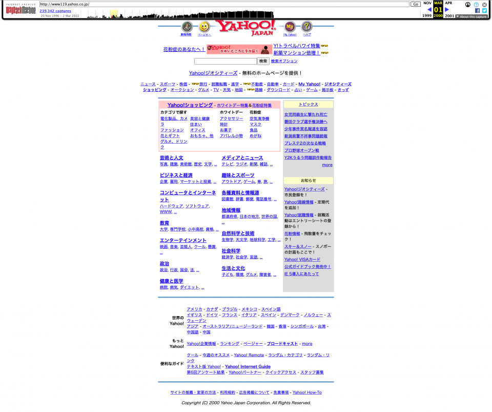 2000年のYahoo!JapanのWebサイト。web.archive.orgのスクリーンショット